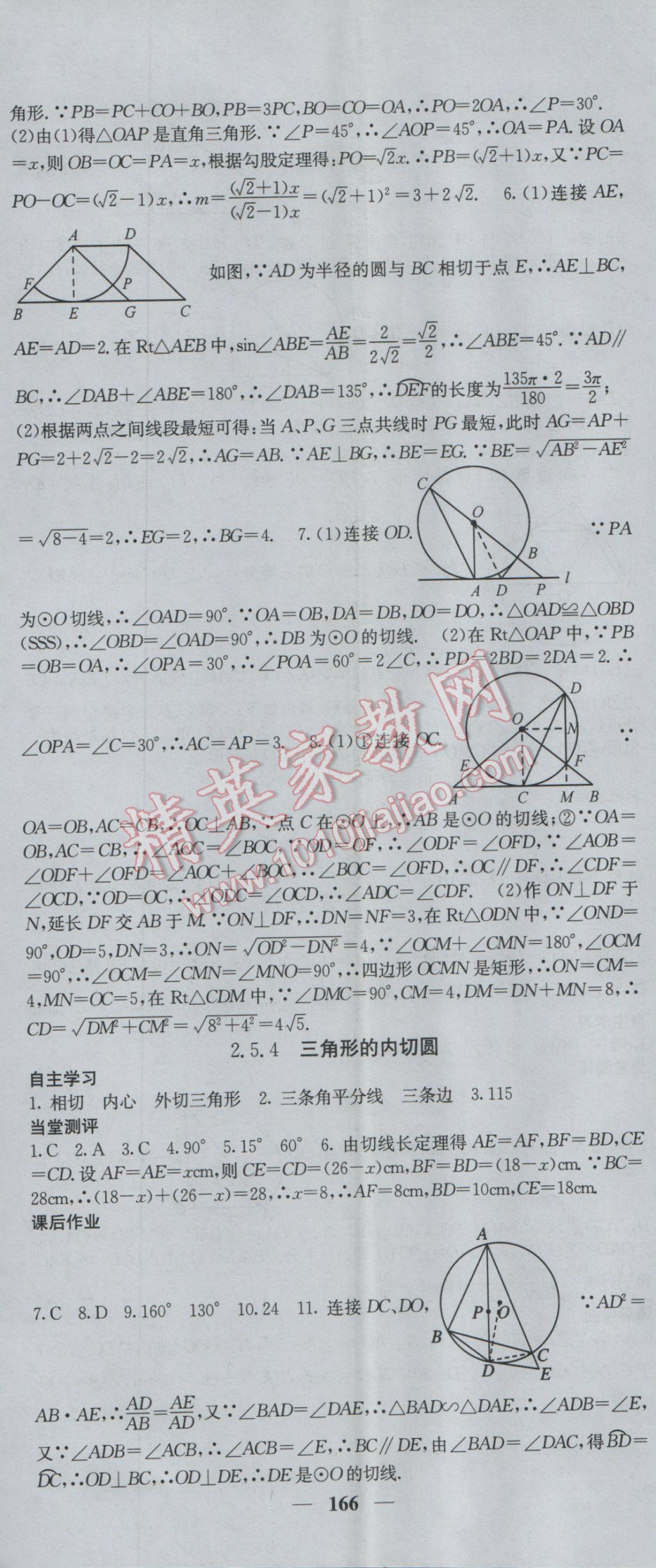 2017年课堂点睛九年级数学下册湘教版 参考答案第17页