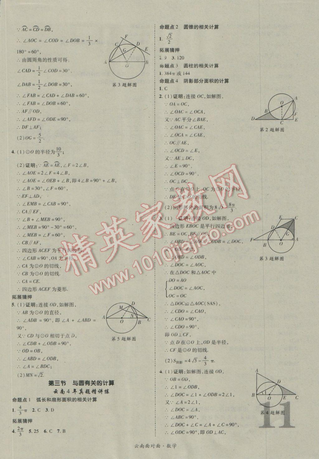 2017年云南中考面對(duì)面數(shù)學(xué) 參考答案第13頁(yè)