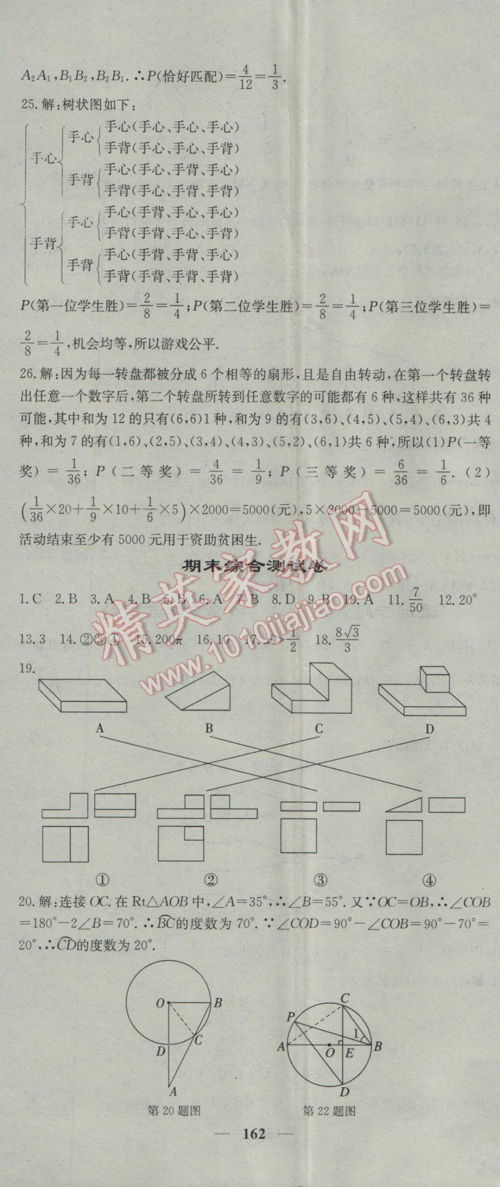 2017年名校課堂內(nèi)外九年級(jí)數(shù)學(xué)下冊(cè)湘教版 參考答案第35頁(yè)