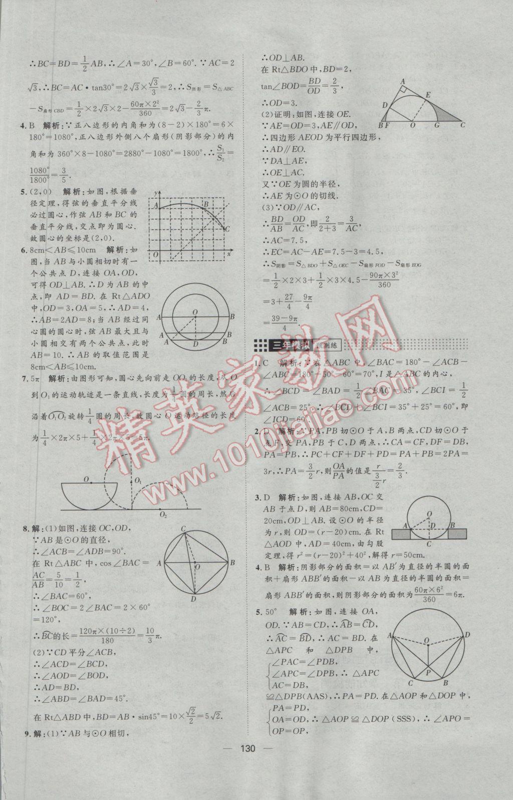 2017年練出好成績(jī)九年級(jí)數(shù)學(xué)下冊(cè)北師大版 參考答案第34頁(yè)