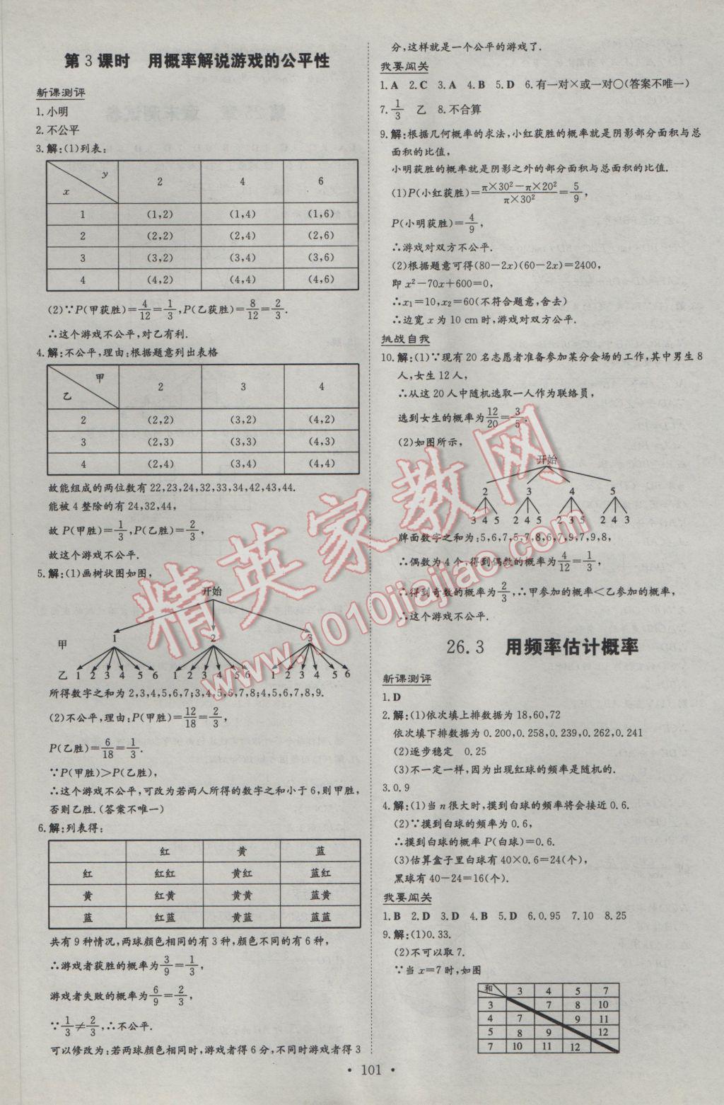 2017年練案課時作業本九年級數學下冊滬科版 參考答案第21頁