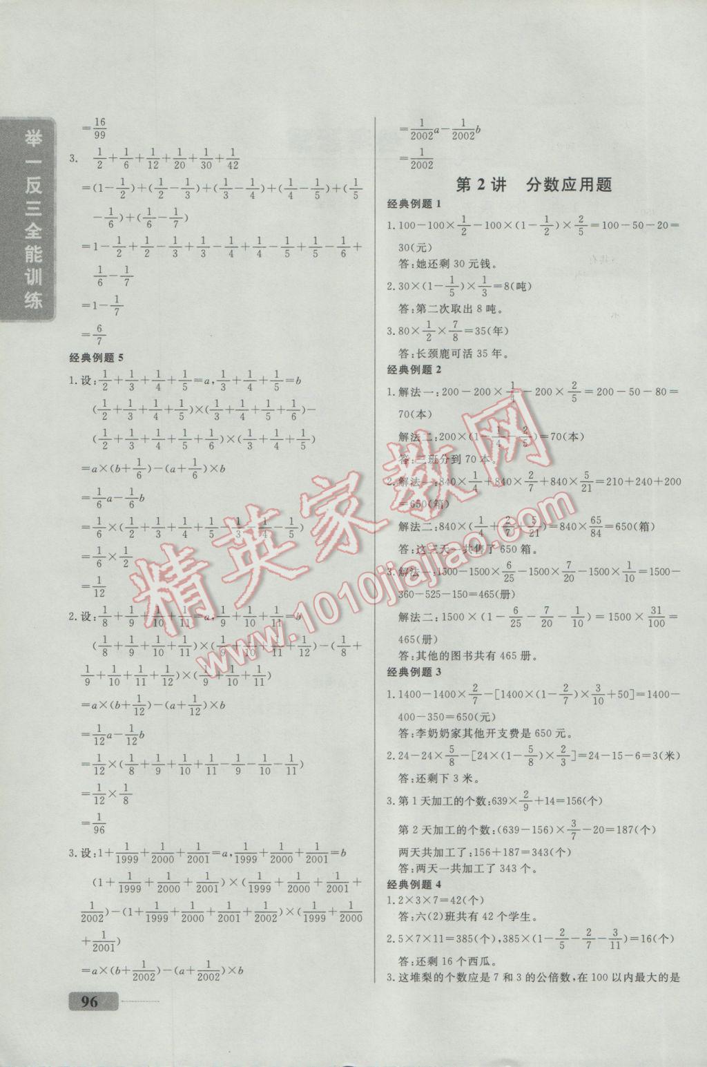 2016年舉一反三全能訓練六年級數(shù)學 參考答案第2頁