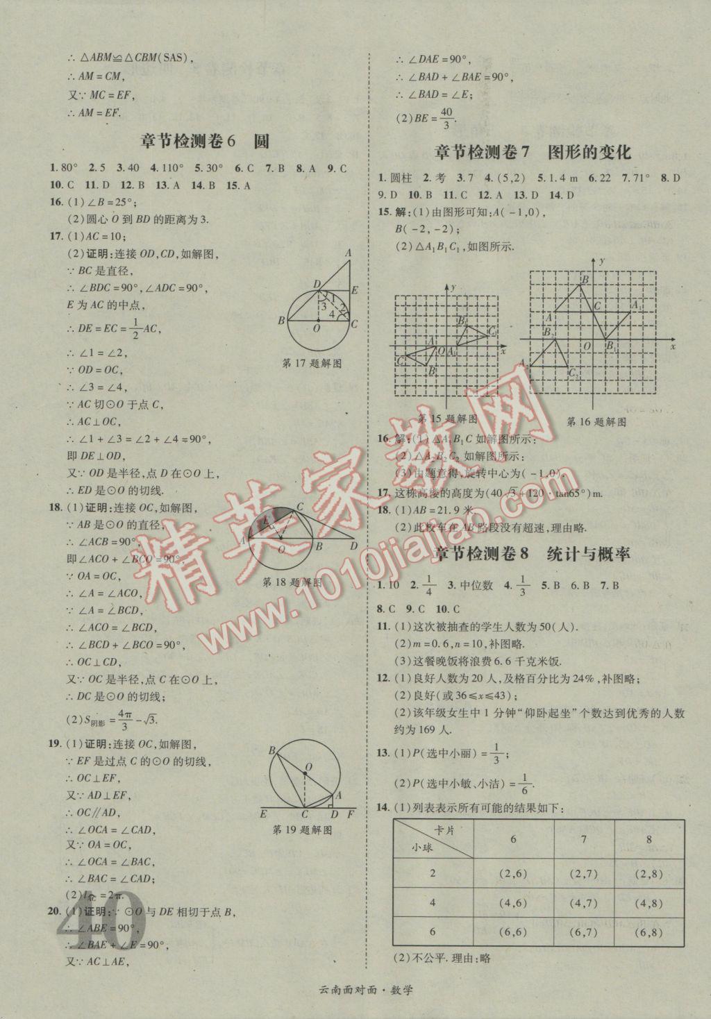 2017年云南中考面對(duì)面數(shù)學(xué) 參考答案第42頁