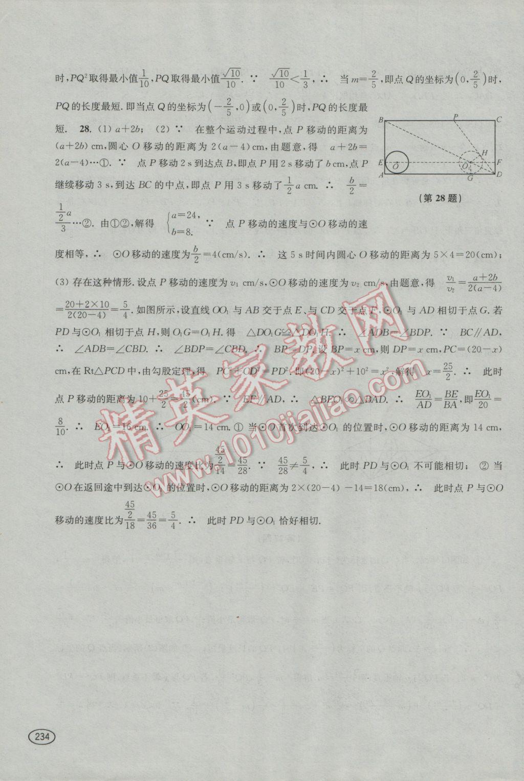 2016年新課程初中學(xué)習(xí)能力自測叢書數(shù)學(xué) 參考答案第21頁