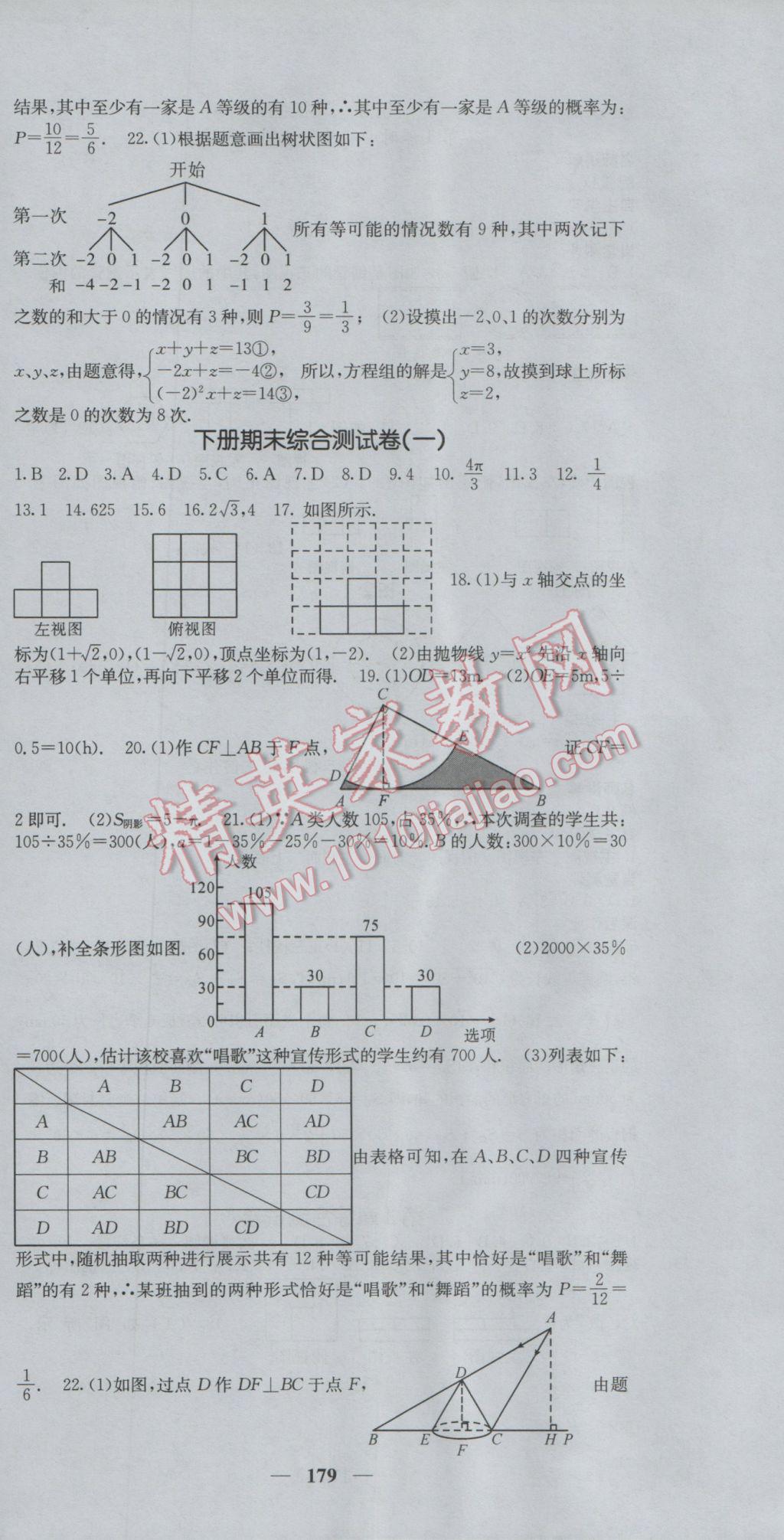 2017年课堂点睛九年级数学下册湘教版 参考答案第30页