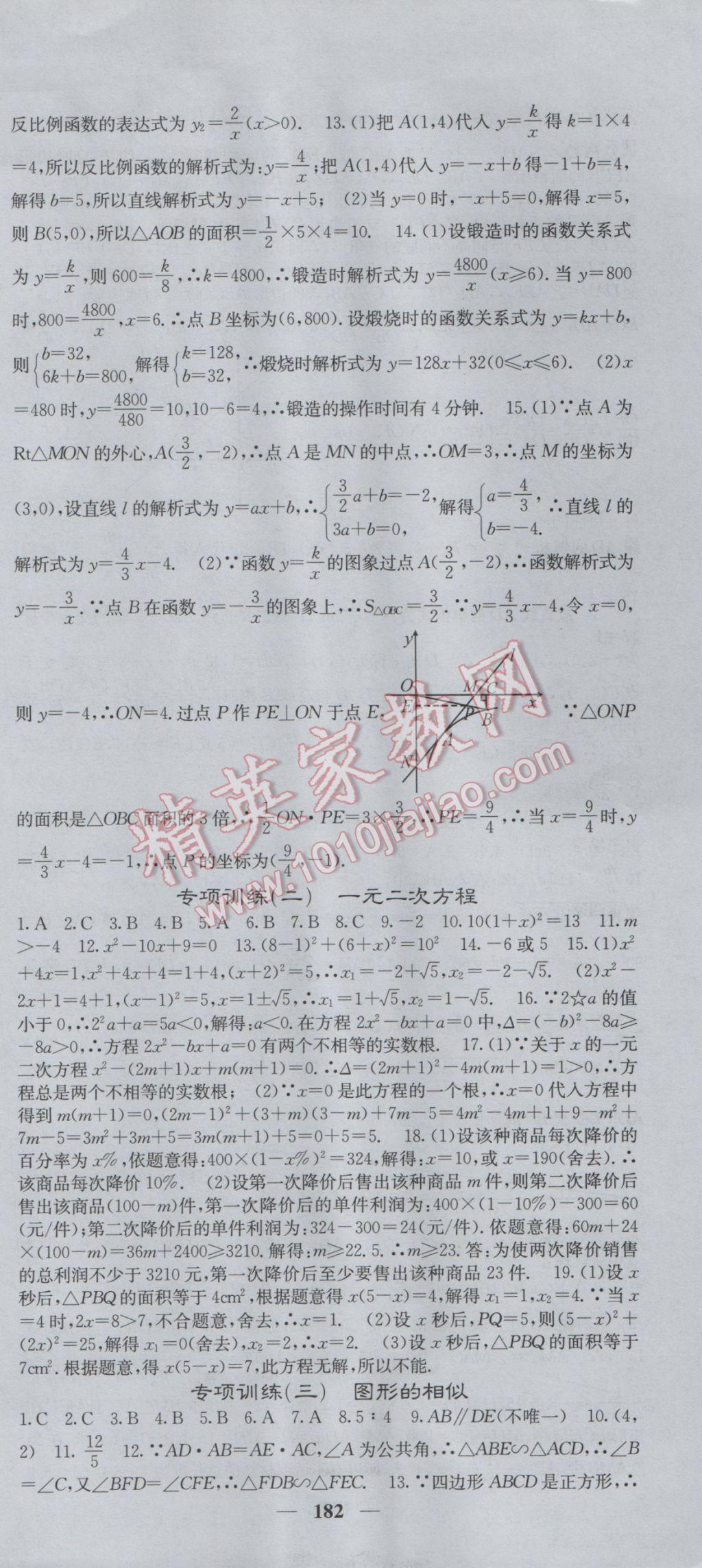 2017年课堂点睛九年级数学下册湘教版 参考答案第33页