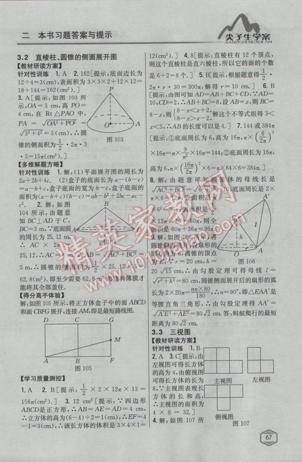 2017年尖子生學(xué)案九年級(jí)數(shù)學(xué)下冊(cè)湘教版 參考答案第33頁