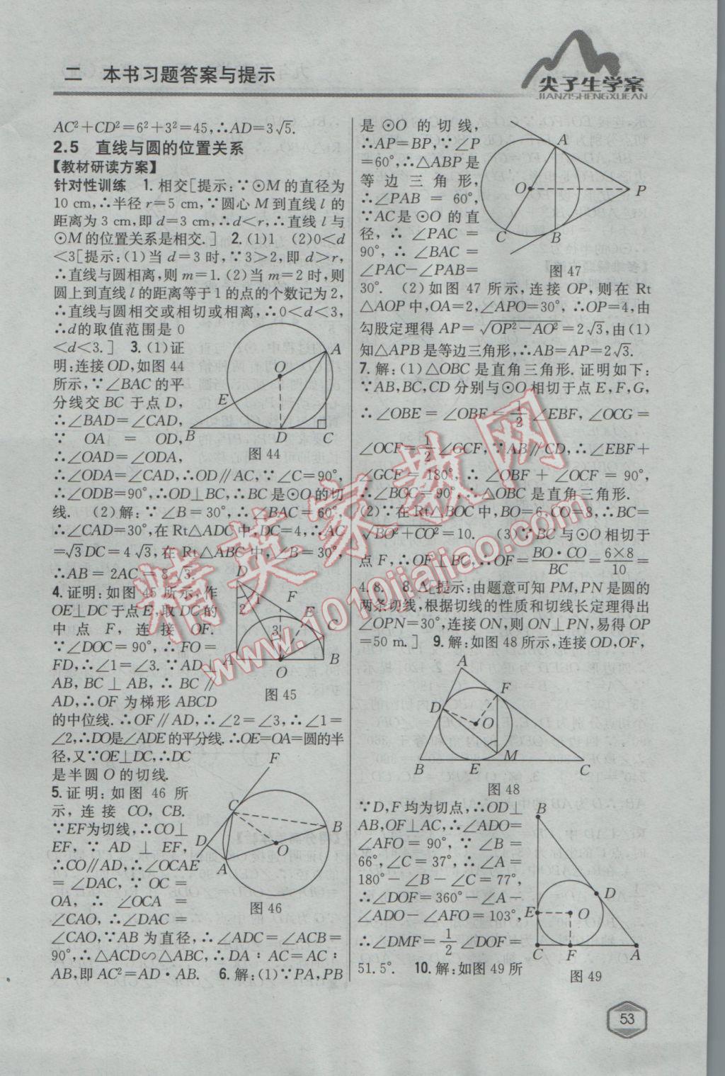 2017年尖子生學(xué)案九年級(jí)數(shù)學(xué)下冊(cè)湘教版 參考答案第19頁