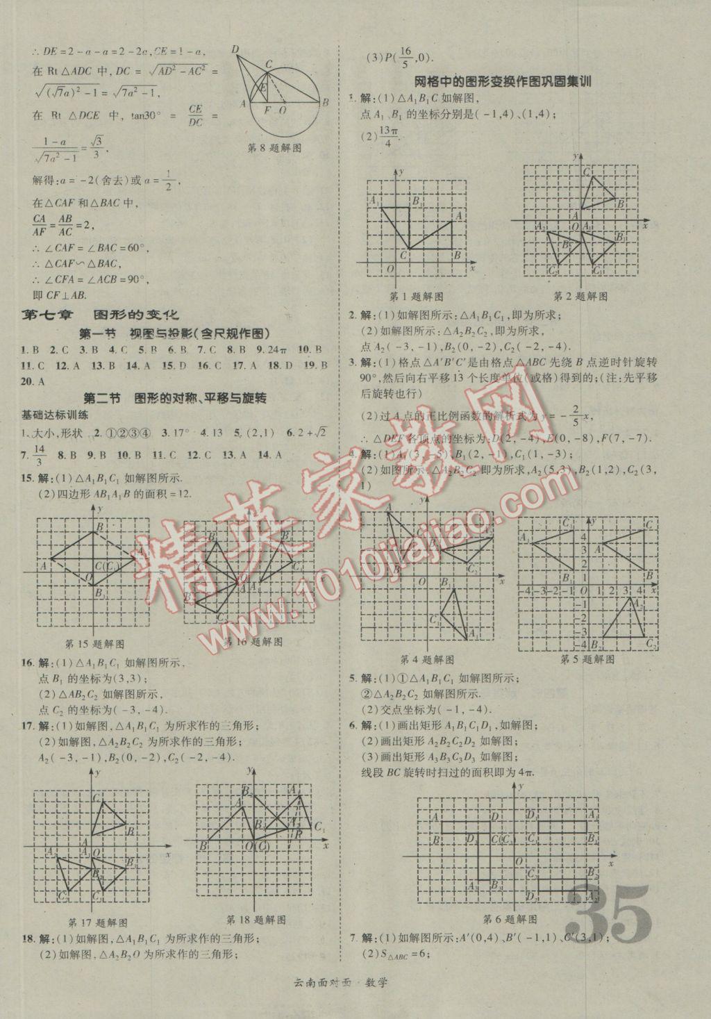 2017年云南中考面對面數(shù)學(xué) 參考答案第37頁