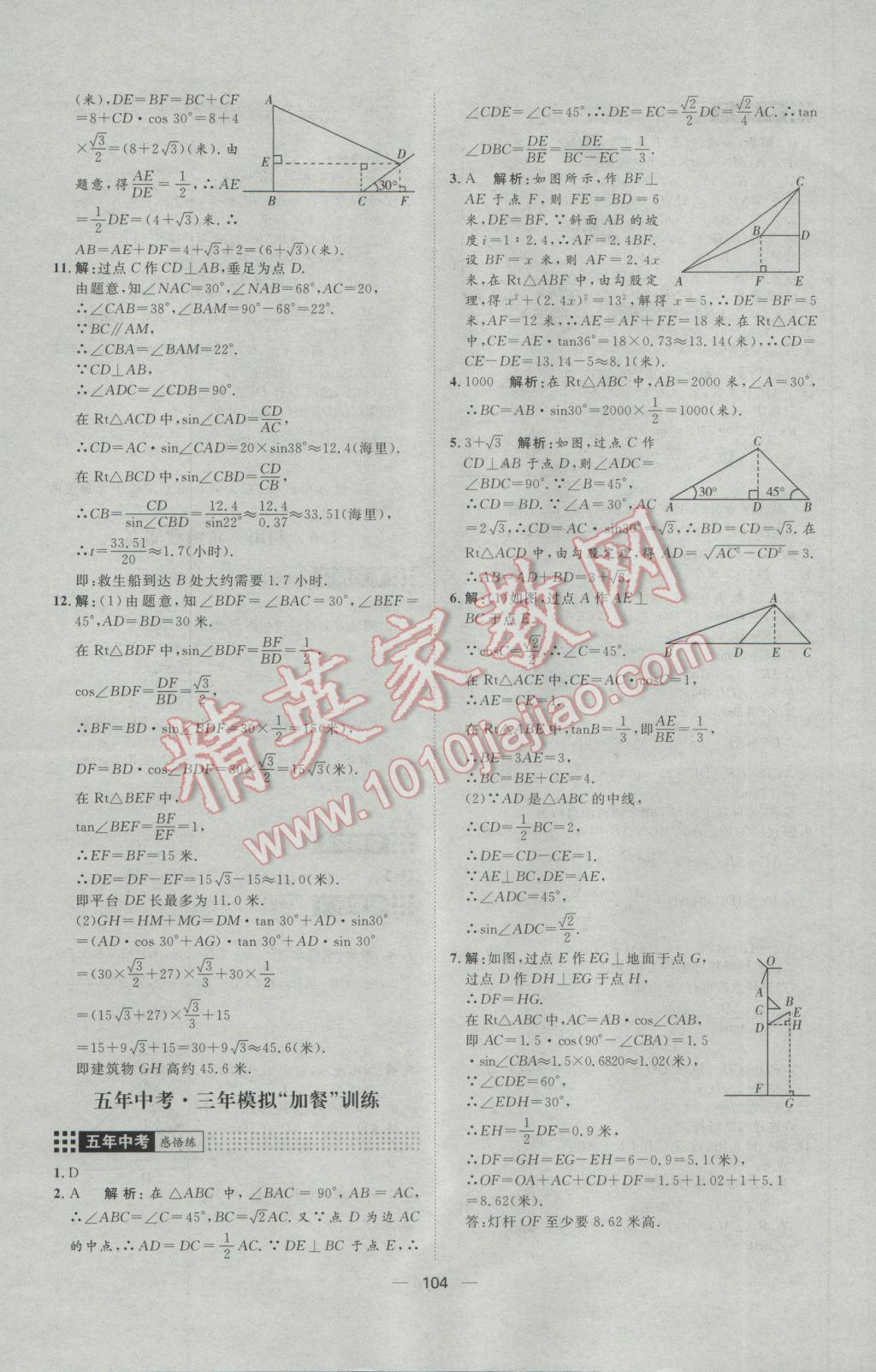 2017年練出好成績九年級數(shù)學下冊北師大版 參考答案第8頁