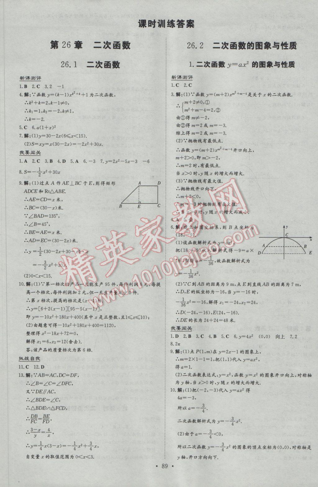 2017年練案課時作業(yè)本九年級數(shù)學(xué)下冊華師大版 參考答案第1頁