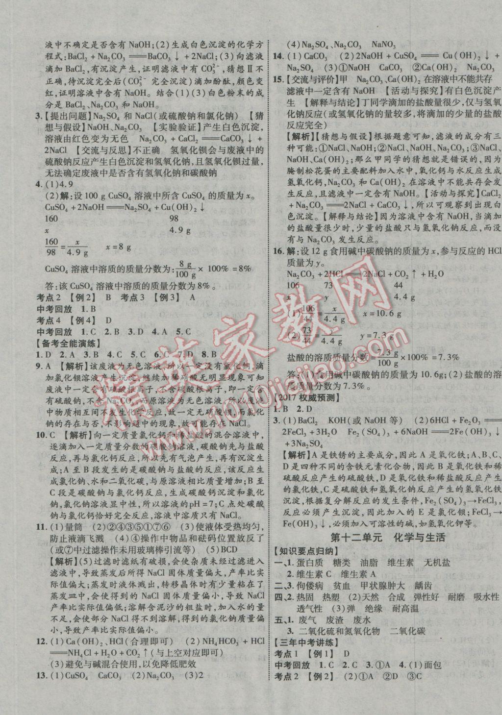 2017年中教聯(lián)云南中考新突破三年中考一年預測化學 參考答案第17頁