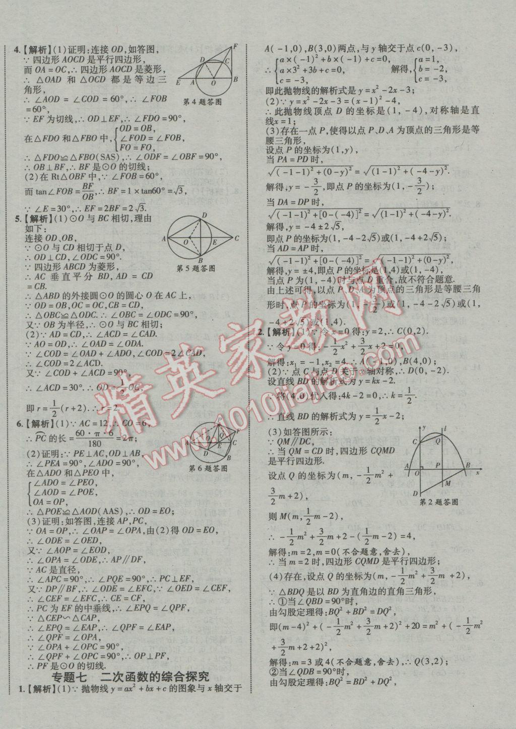 2017年中教聯(lián)云南中考新突破三年中考一年預(yù)測(cè)數(shù)學(xué) 參考答案第44頁(yè)