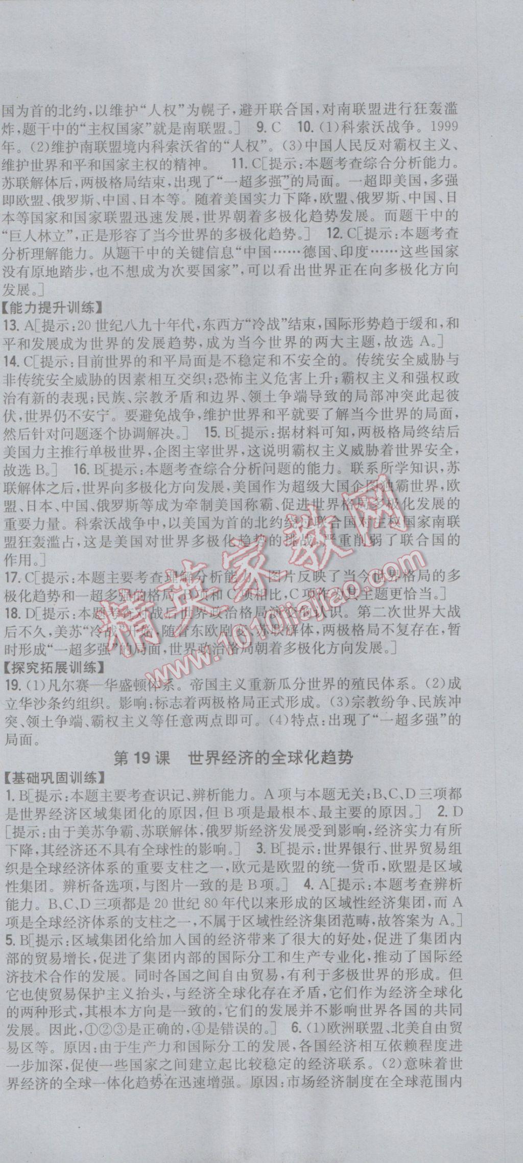 2017年全科王同步课时练习九年级历史下册岳麓版 参考答案第21页