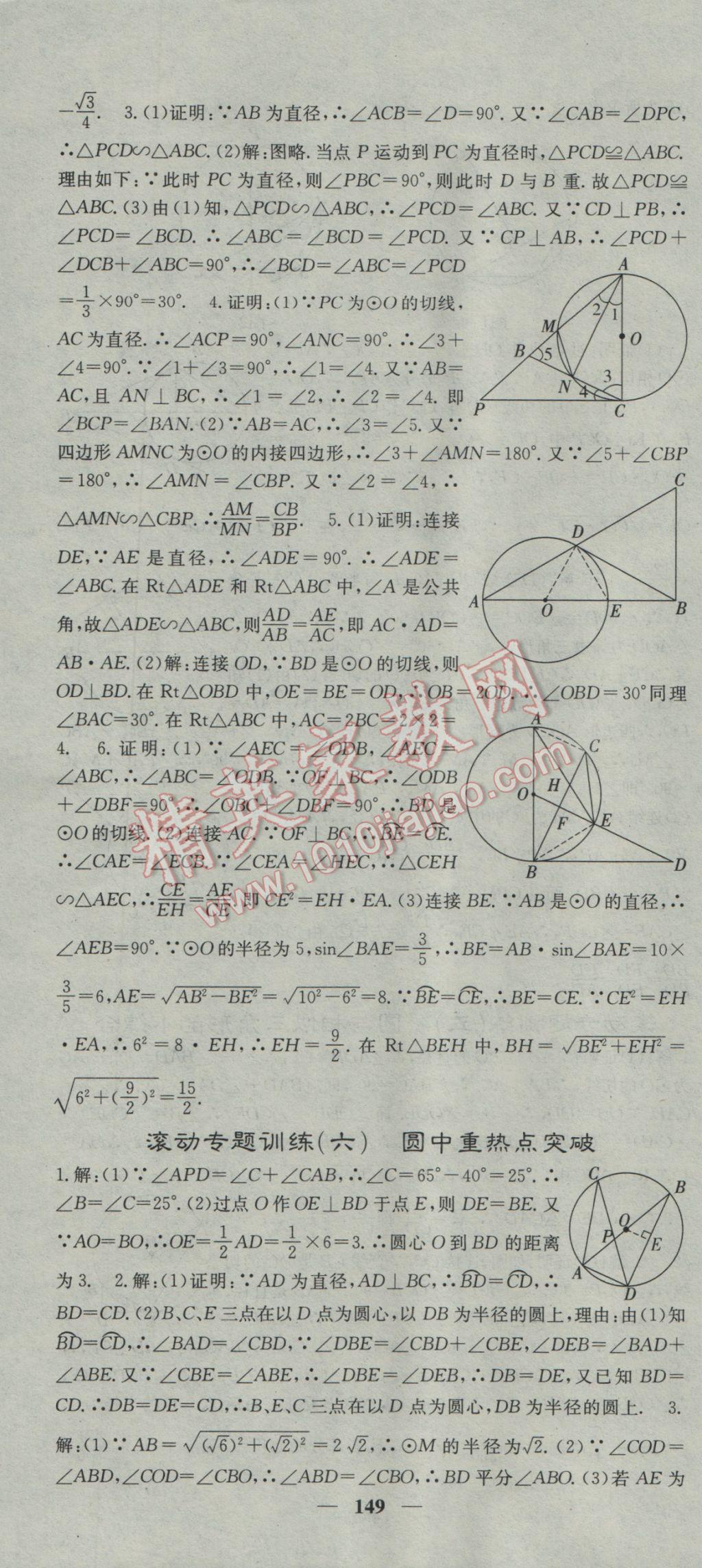 2017年名校課堂內(nèi)外九年級數(shù)學下冊湘教版 參考答案第22頁