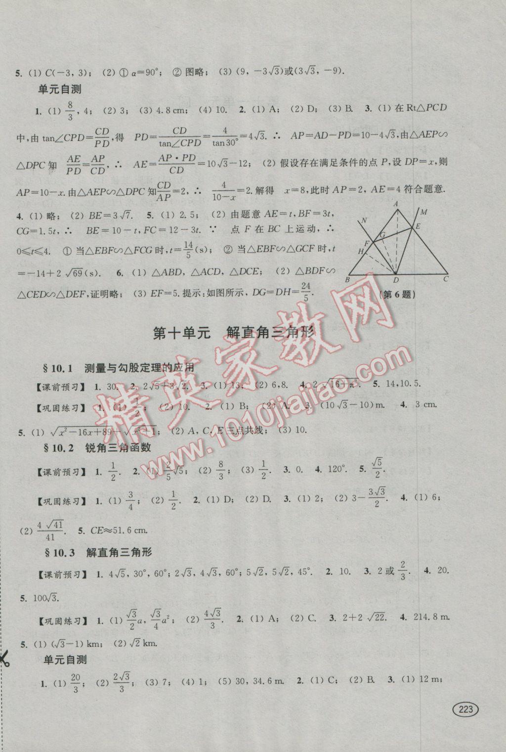 2016年新課程初中學(xué)習(xí)能力自測叢書數(shù)學(xué) 參考答案第10頁