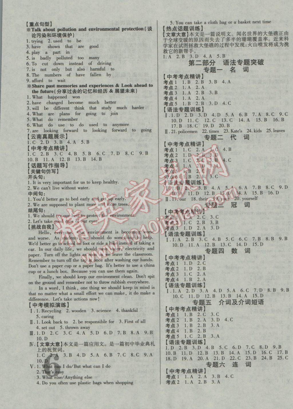 2017年中教联云南中考新突破三年中考一年预测英语 参考答案第11页