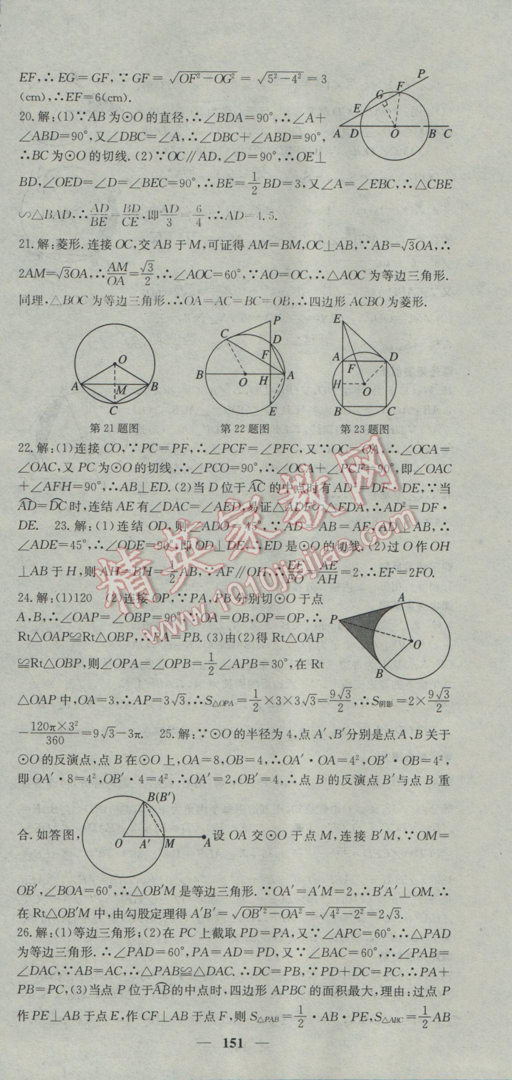 2017年名校課堂內(nèi)外九年級數(shù)學下冊湘教版 參考答案第24頁