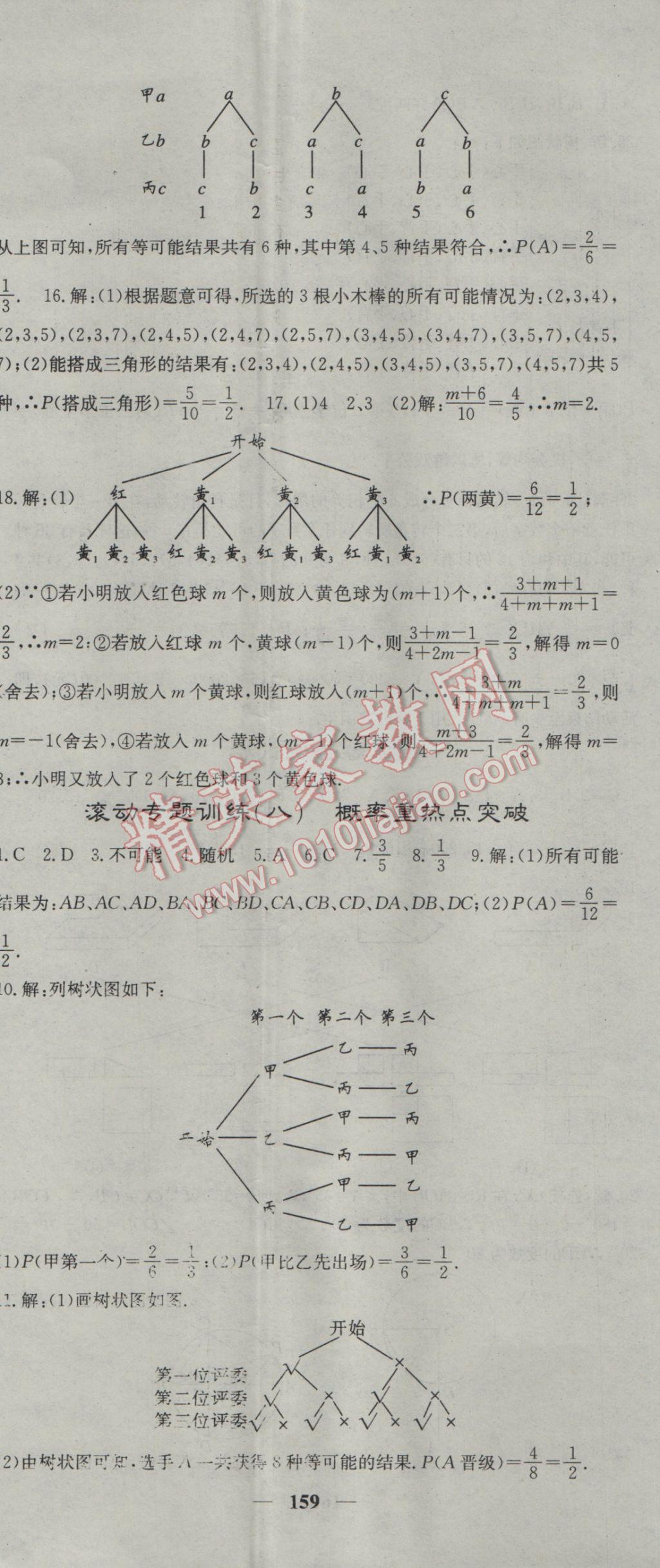 2017年名校課堂內外九年級數學下冊湘教版 參考答案第32頁