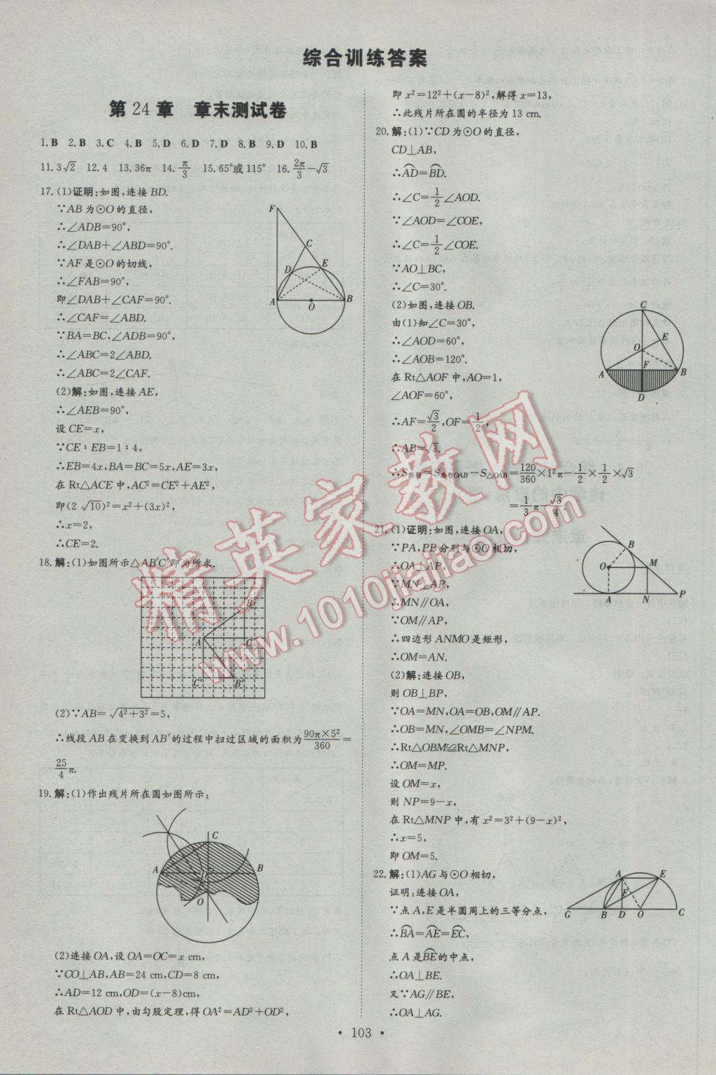 2017年練案課時(shí)作業(yè)本九年級(jí)數(shù)學(xué)下冊滬科版 參考答案第23頁