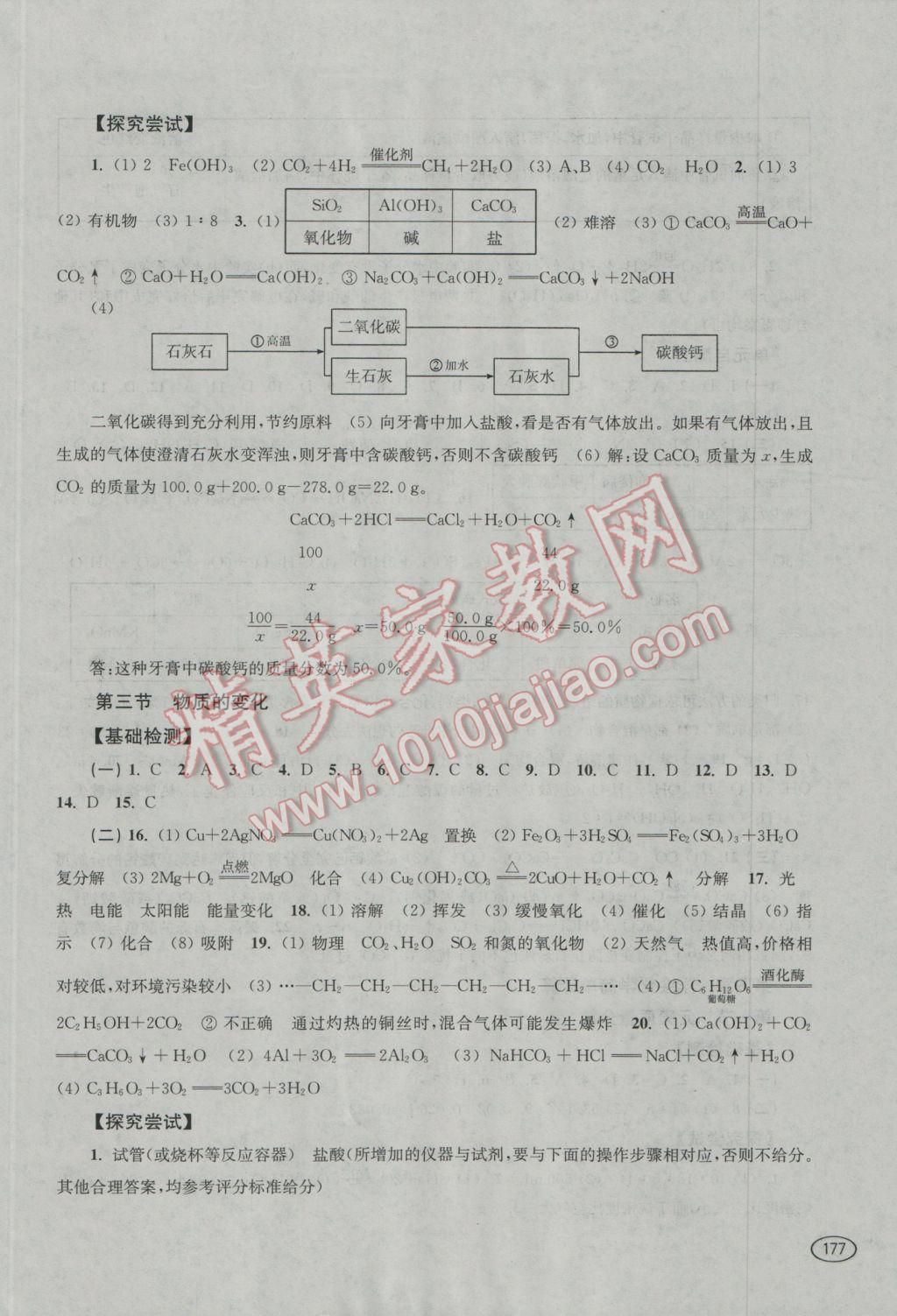 2016新课程初中学习能力自测丛书化学 参考答案第6页