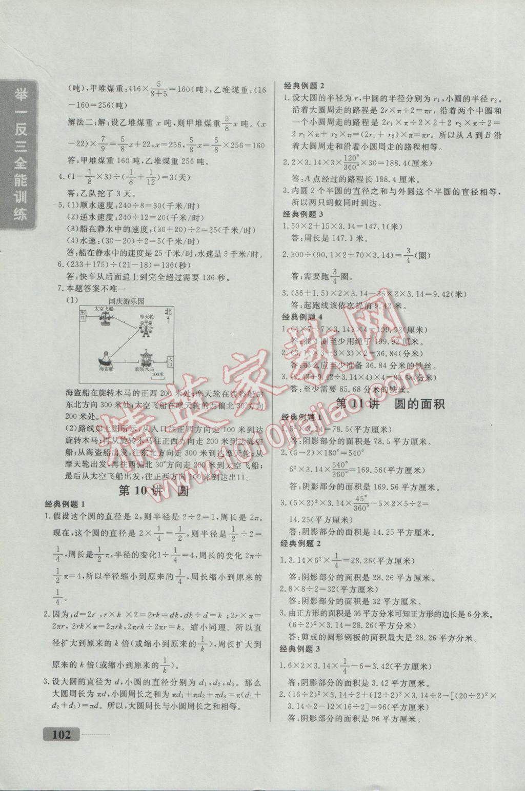2016年舉一反三全能訓(xùn)練六年級數(shù)學(xué) 參考答案第8頁