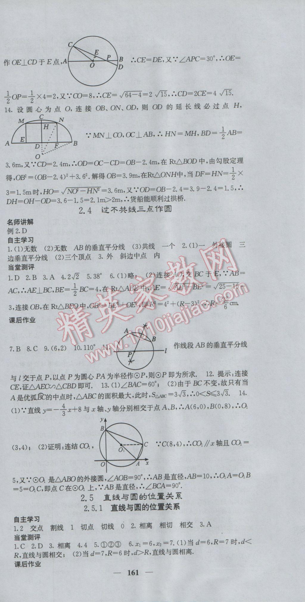 2017年课堂点睛九年级数学下册湘教版 参考答案第12页