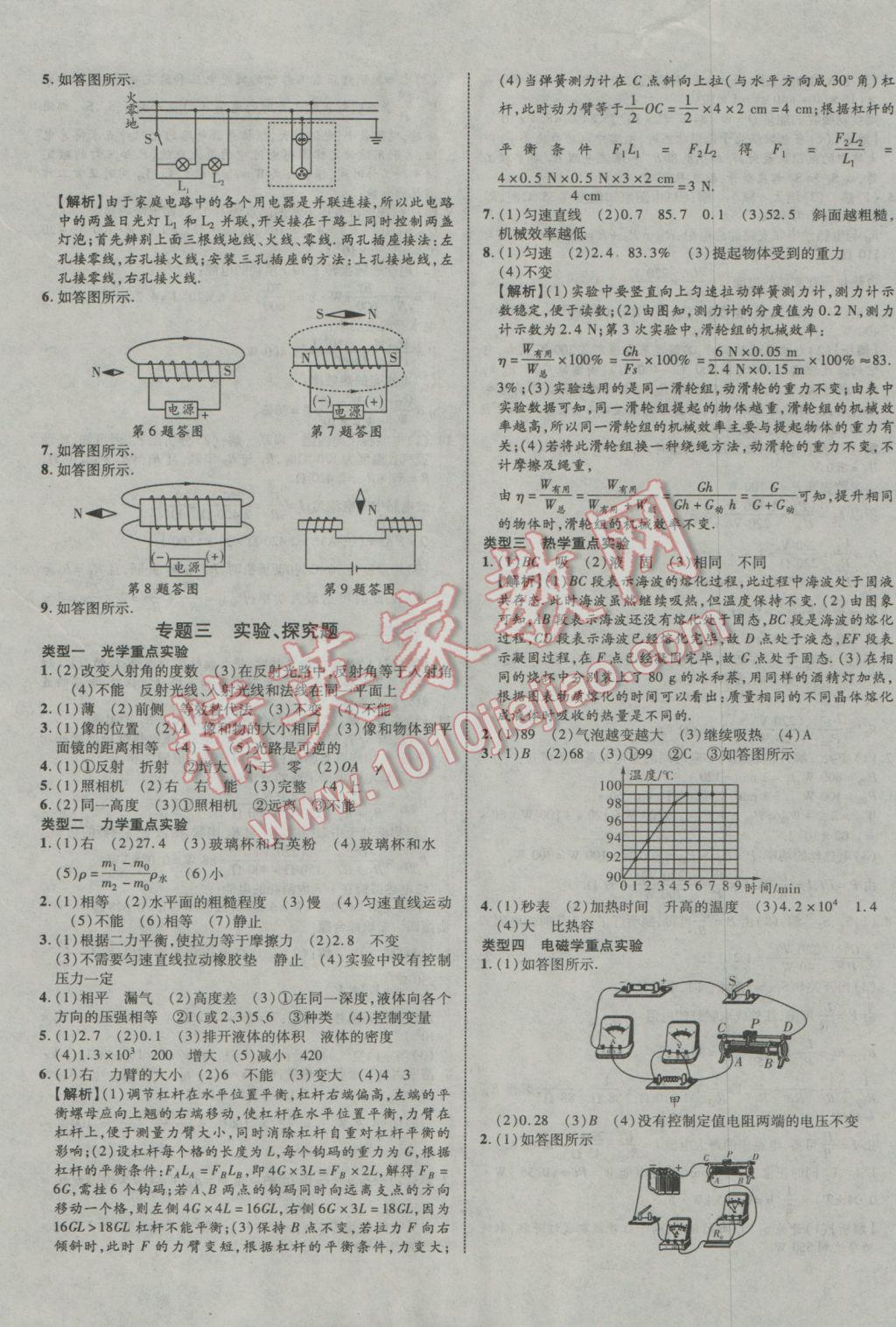 2017年中教聯(lián)云南中考新突破三年中考一年預(yù)測物理 參考答案第21頁