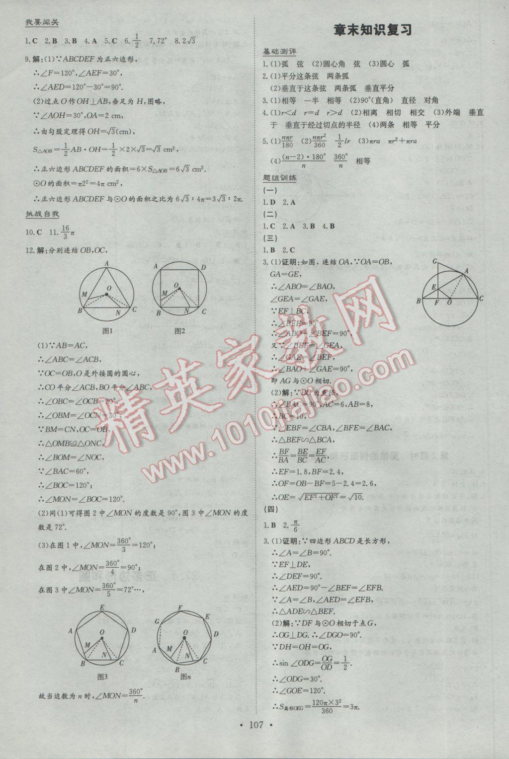 2017年練案課時(shí)作業(yè)本九年級(jí)數(shù)學(xué)下冊(cè)華師大版 參考答案第19頁(yè)