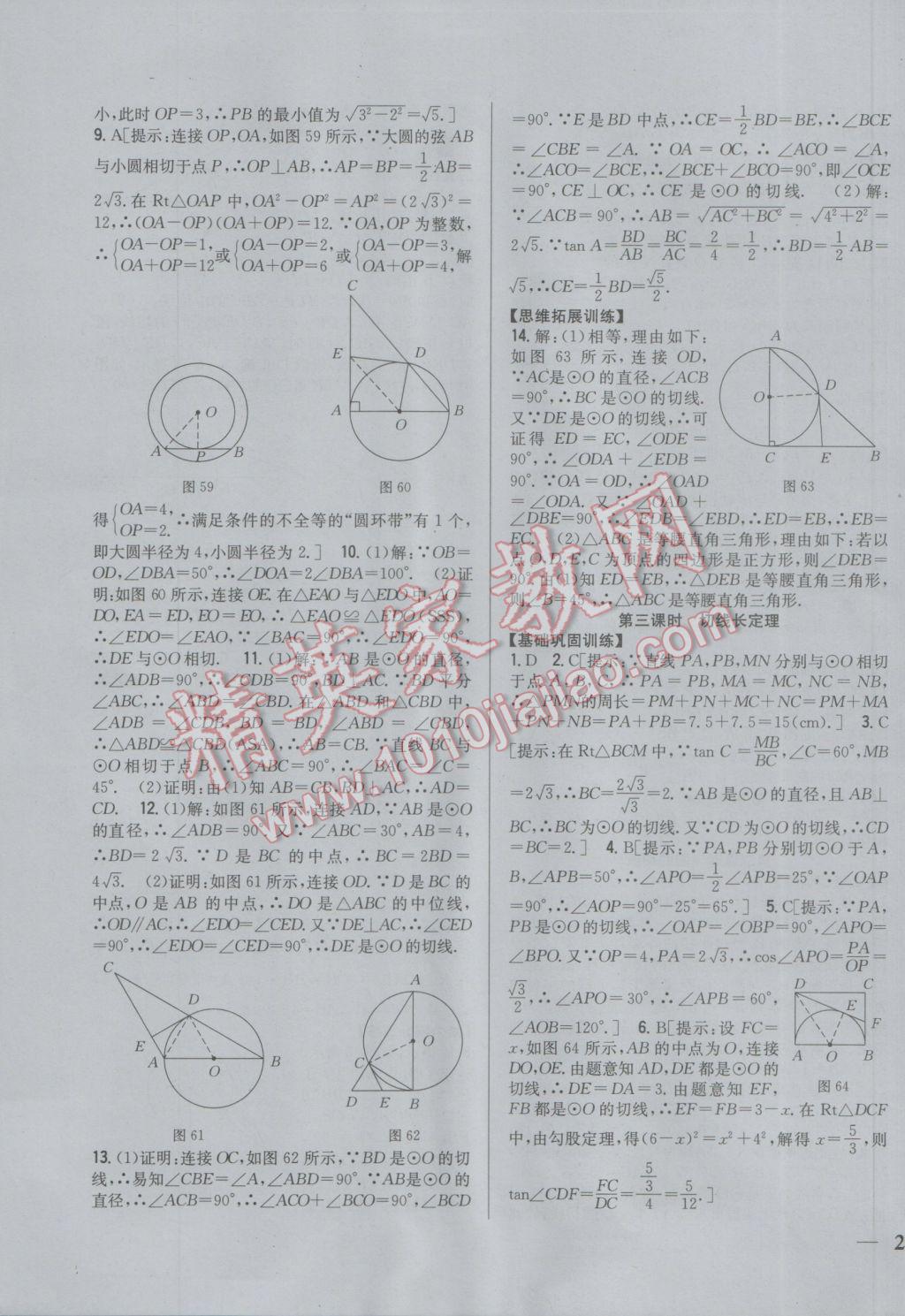 2017年全科王同步課時(shí)練習(xí)九年級(jí)數(shù)學(xué)下冊(cè)湘教版 參考答案第15頁(yè)