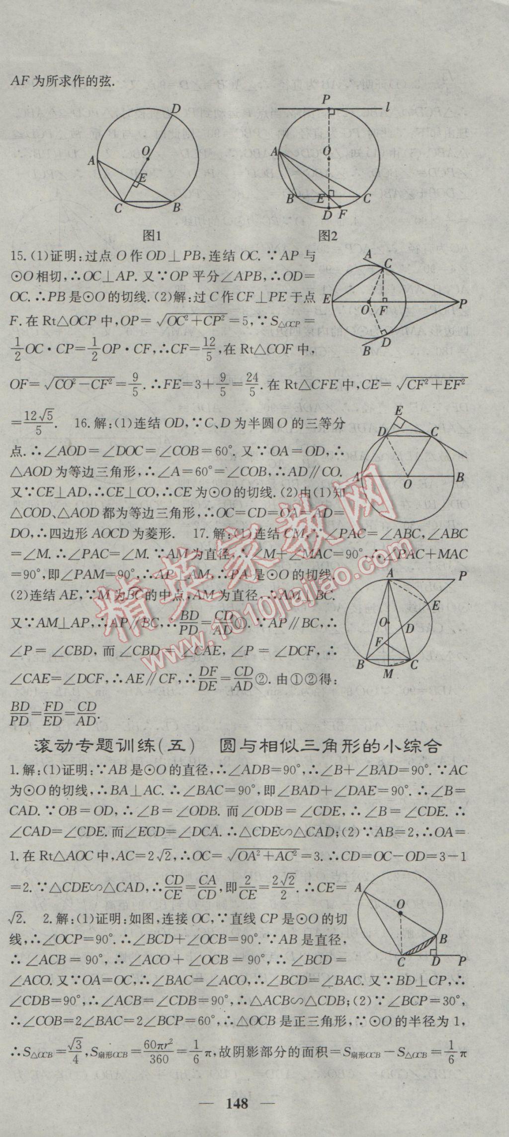 2017年名校課堂內外九年級數(shù)學下冊湘教版 參考答案第21頁