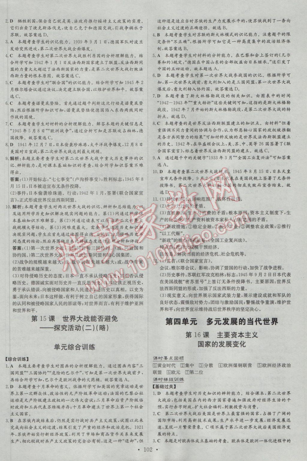2017年練案課時作業本九年級歷史下冊華師大版 參考答案第10頁