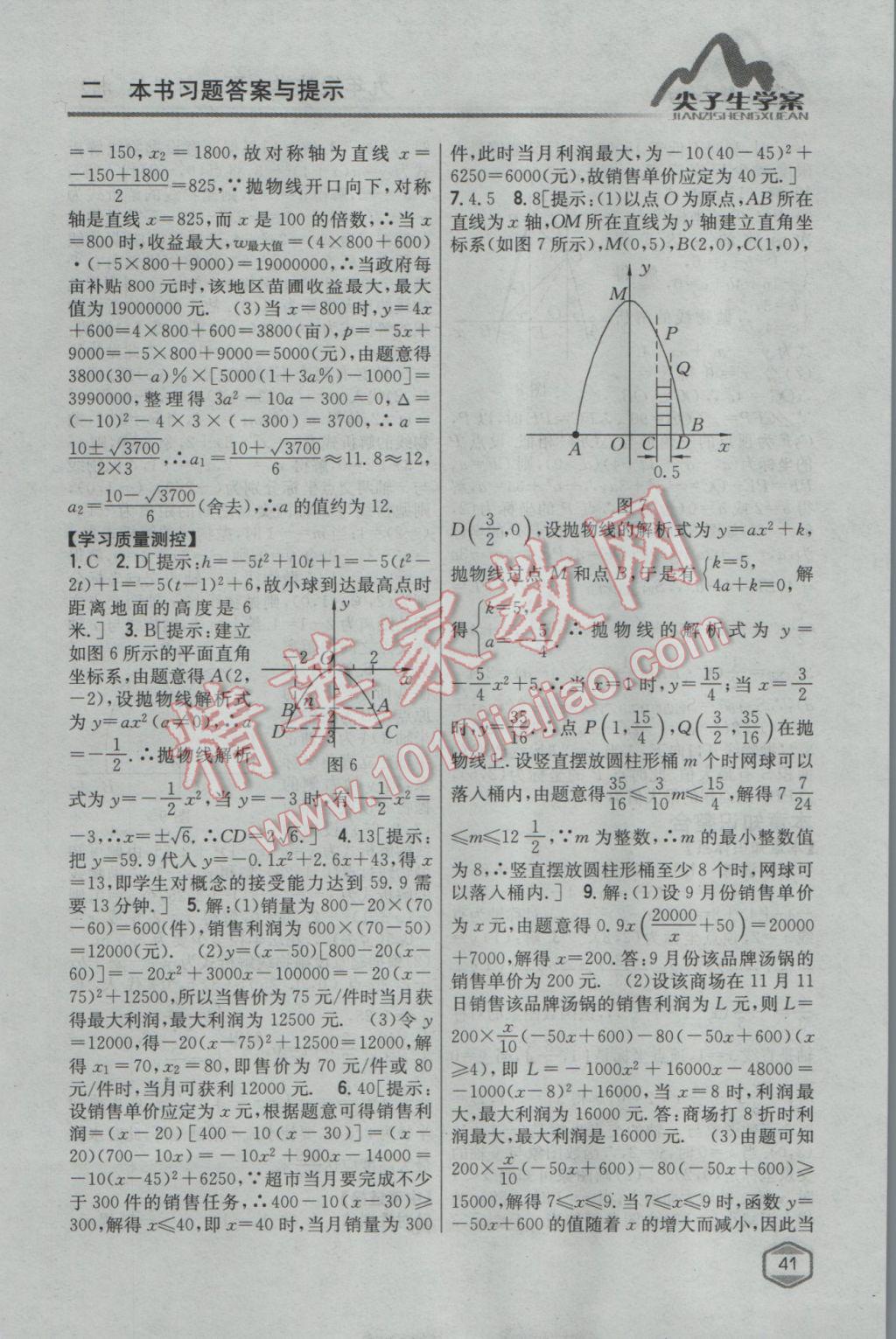 2017年尖子生學(xué)案九年級(jí)數(shù)學(xué)下冊湘教版 參考答案第7頁