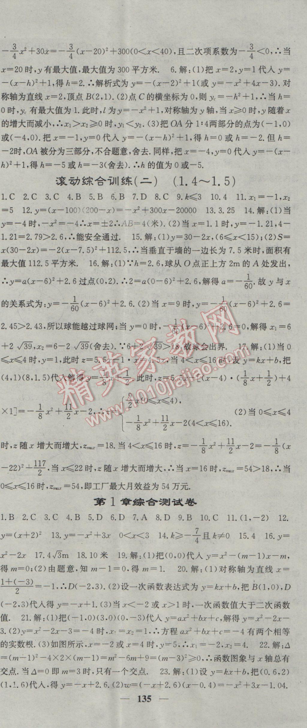 2017年名校课堂内外九年级数学下册湘教版 参考答案第8页