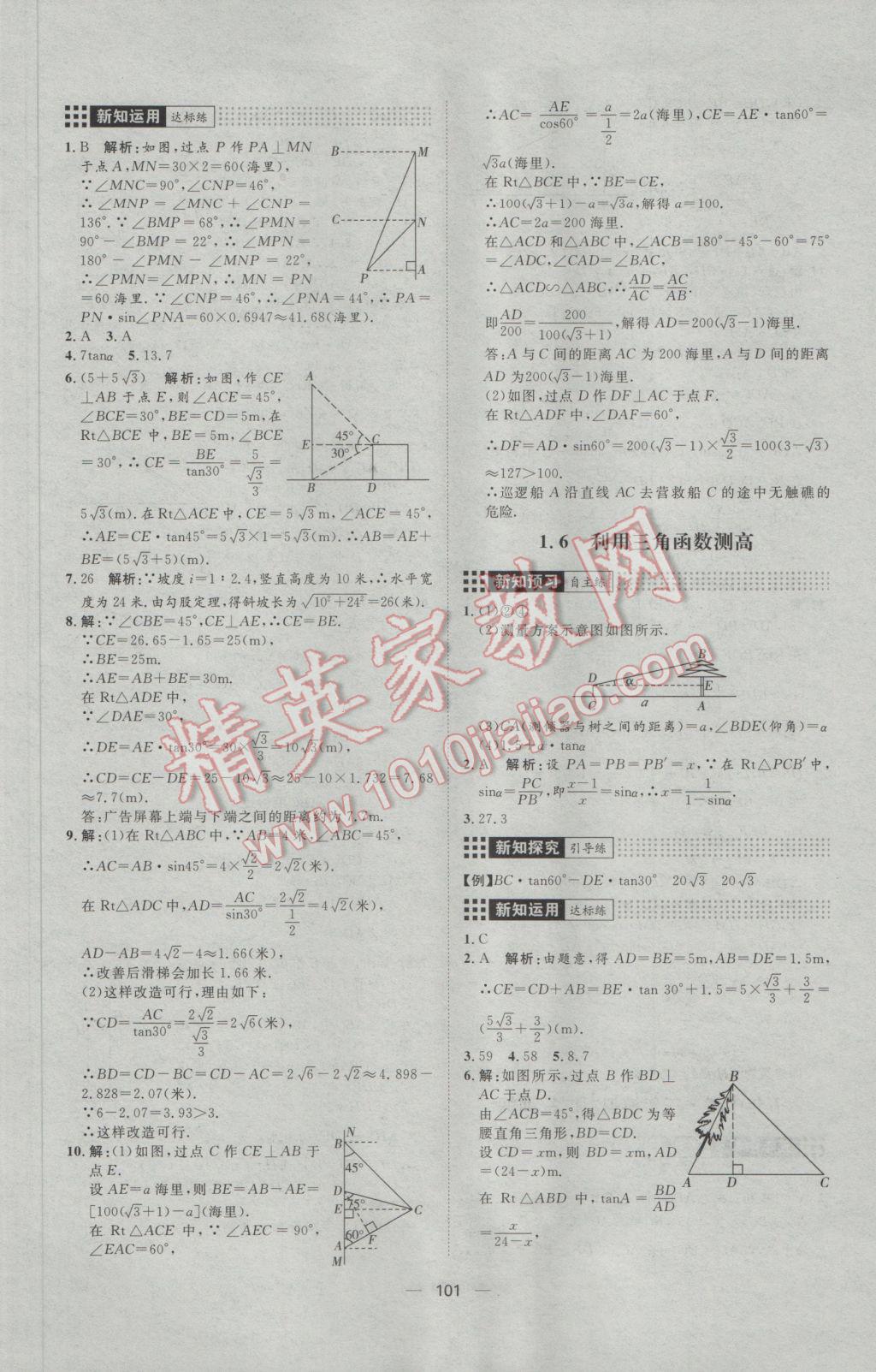 2017年練出好成績九年級數(shù)學(xué)下冊北師大版 參考答案第5頁