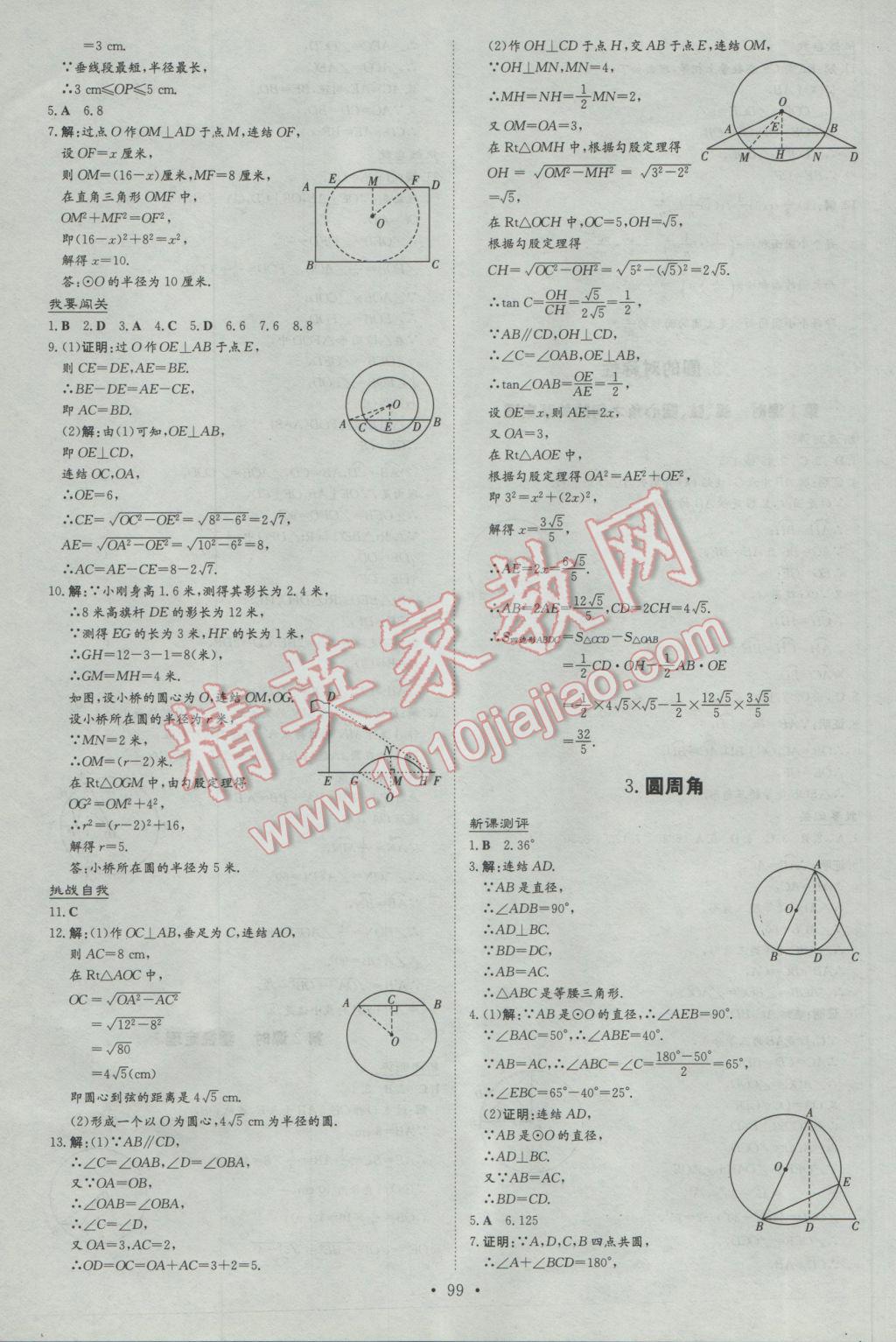 2017年練案課時作業(yè)本九年級數(shù)學下冊華師大版 參考答案第11頁