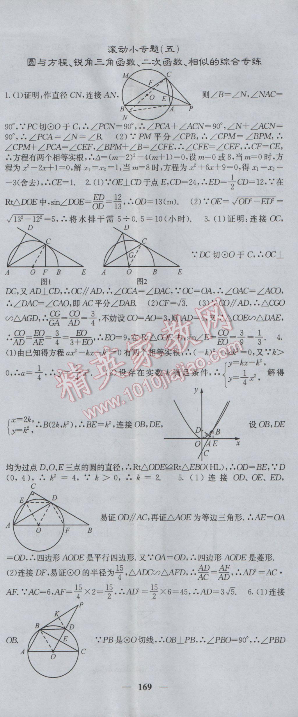 2017年课堂点睛九年级数学下册湘教版 参考答案第20页