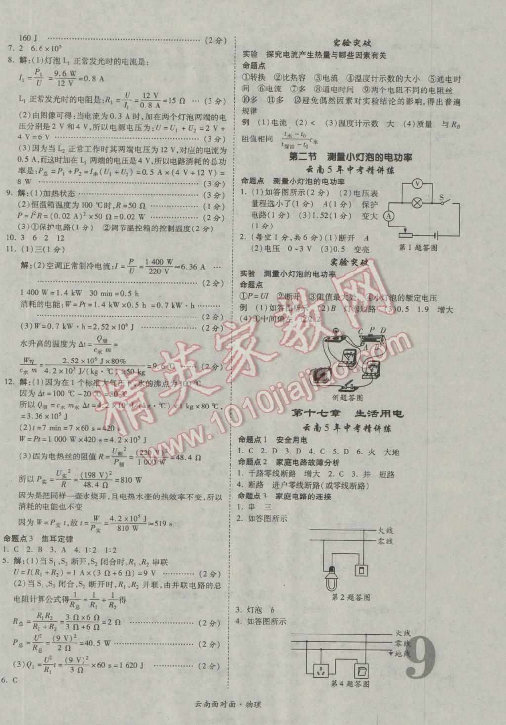 2017年云南中考面对面物理第13年第13版 参考答案第13页