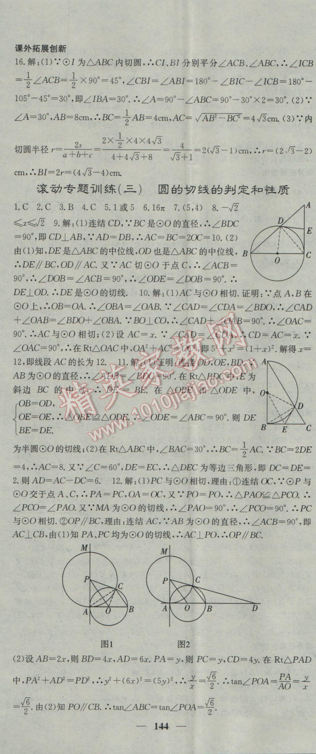 2017年名校课堂内外九年级数学下册湘教版 参考答案第17页