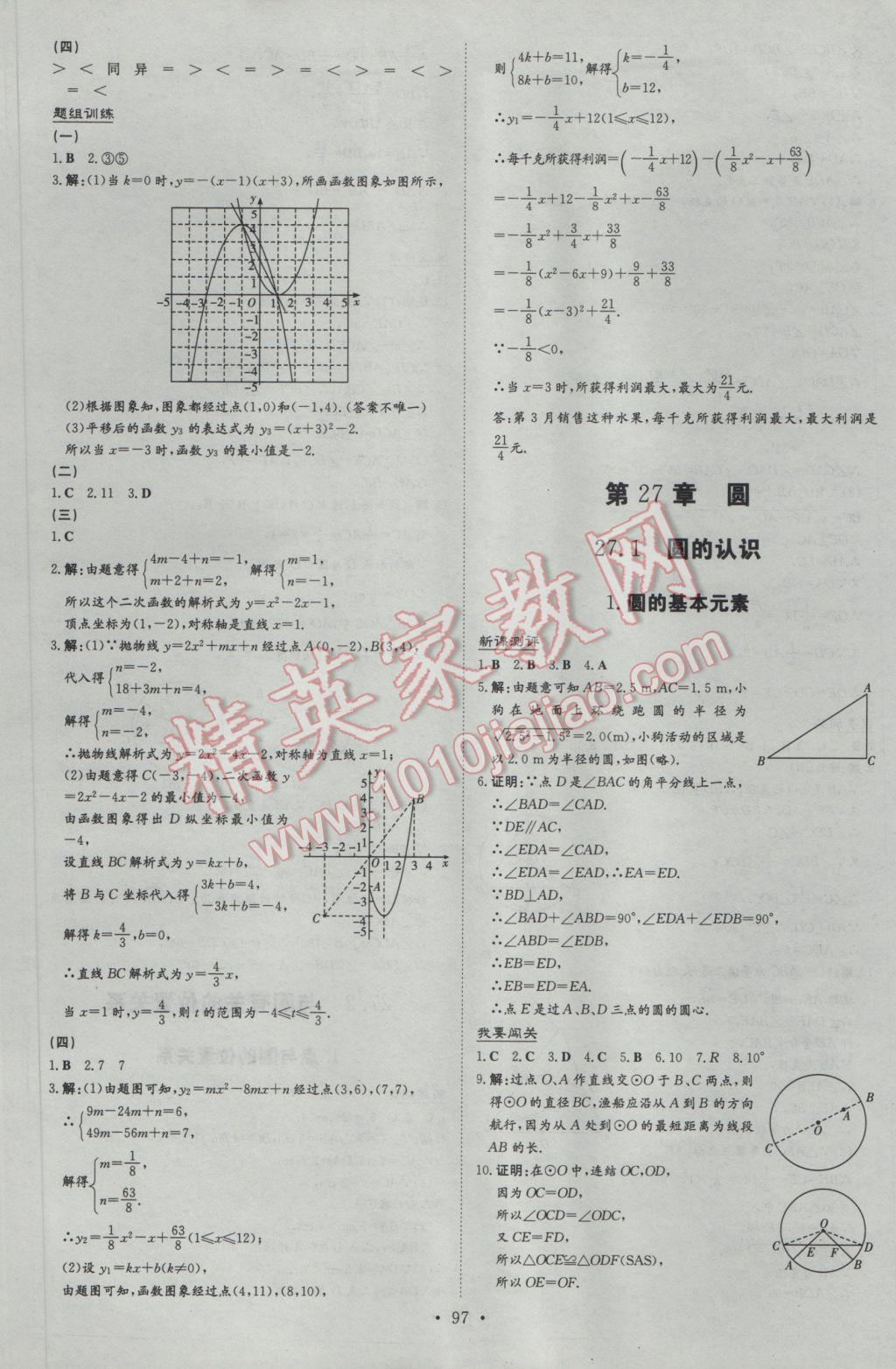 2017年練案課時作業(yè)本九年級數(shù)學(xué)下冊華師大版 參考答案第9頁