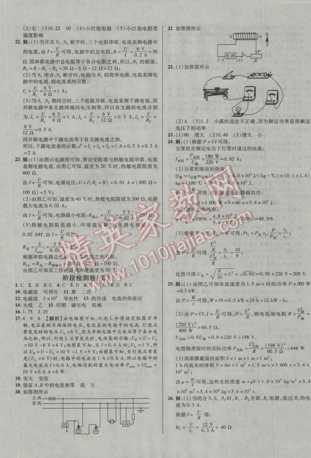 2017年中教聯(lián)云南中考新突破三年中考一年預(yù)測(cè)物理 參考答案第37頁(yè)