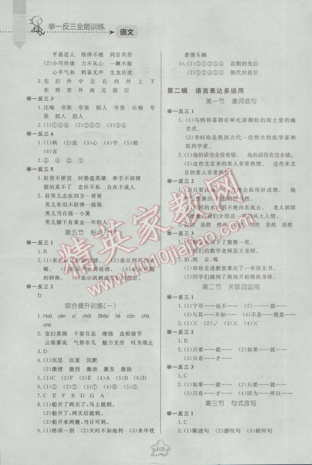 2016年举一反三全能训练六年级语文 参考答案第2页