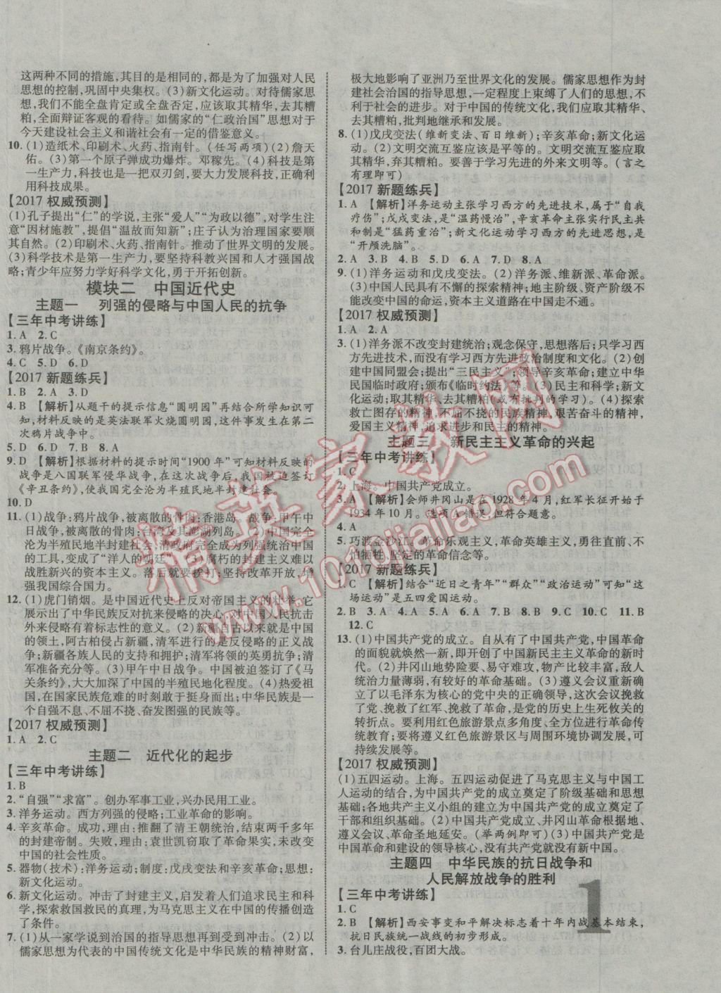 2017年中教聯(lián)云南中考新突破三年中考一年預測歷史 參考答案第2頁