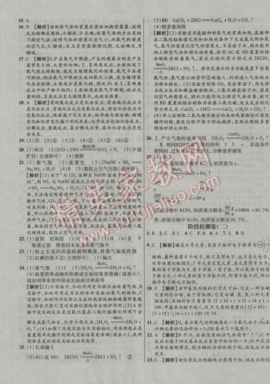 2017年中教联云南中考新突破三年中考一年预测化学 参考答案第29页