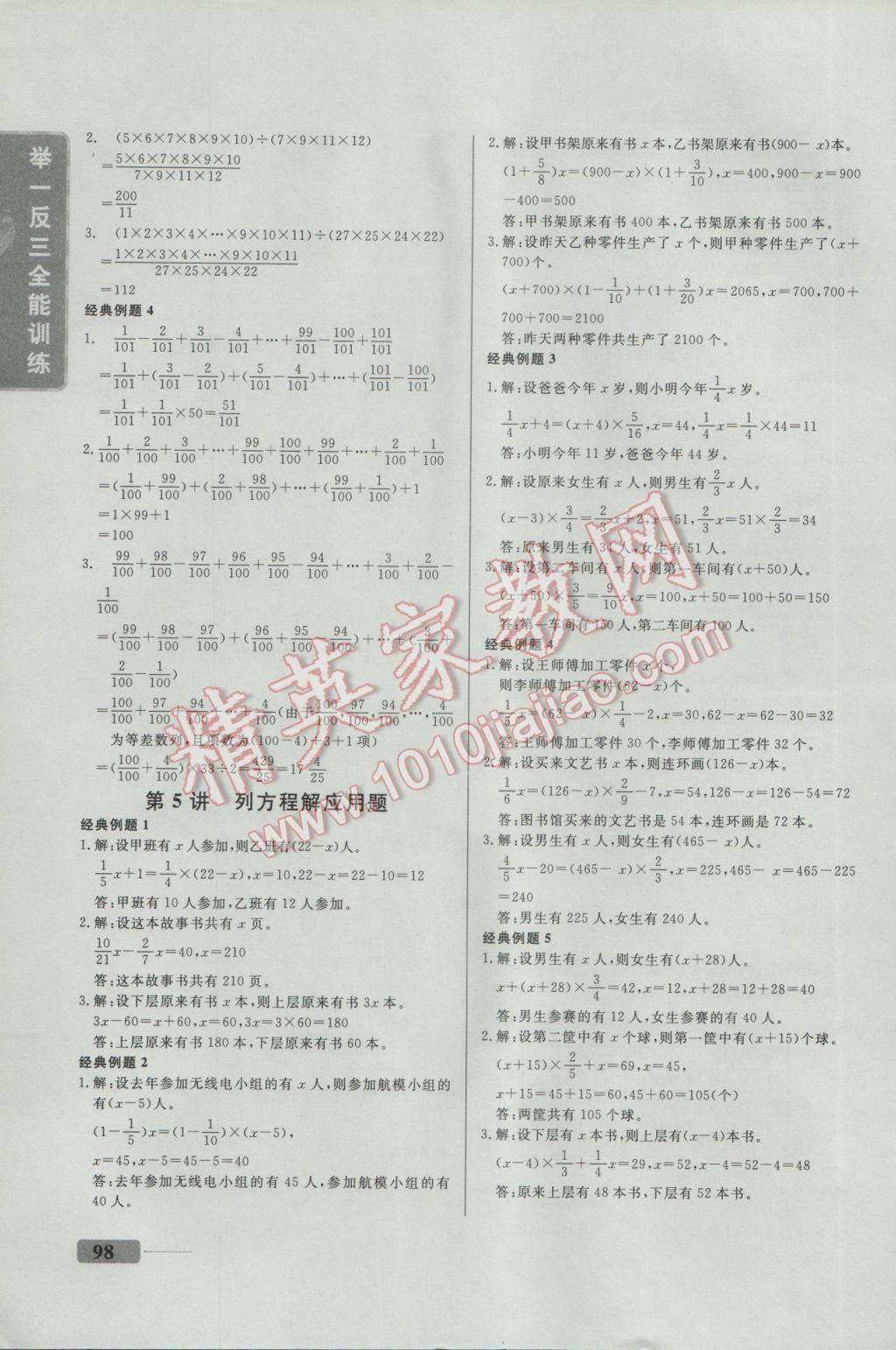 2016年舉一反三全能訓(xùn)練六年級數(shù)學(xué) 參考答案第4頁