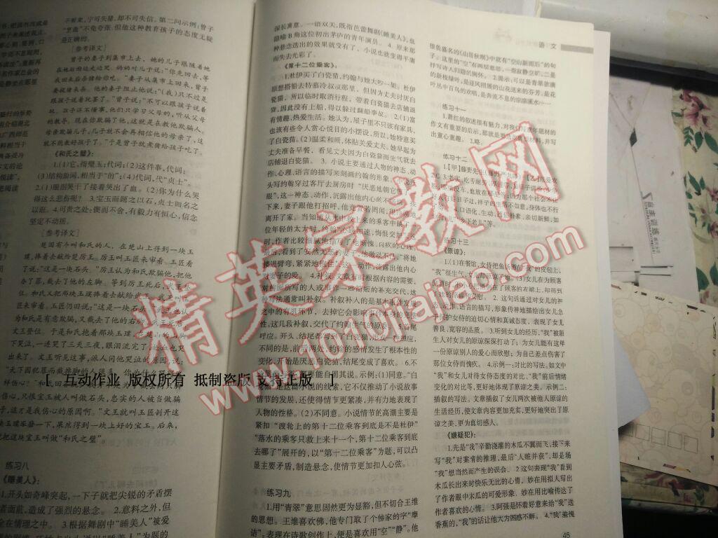 2017年寒假作业八年级语文人教版北师大版甘肃教育出版社 第48页