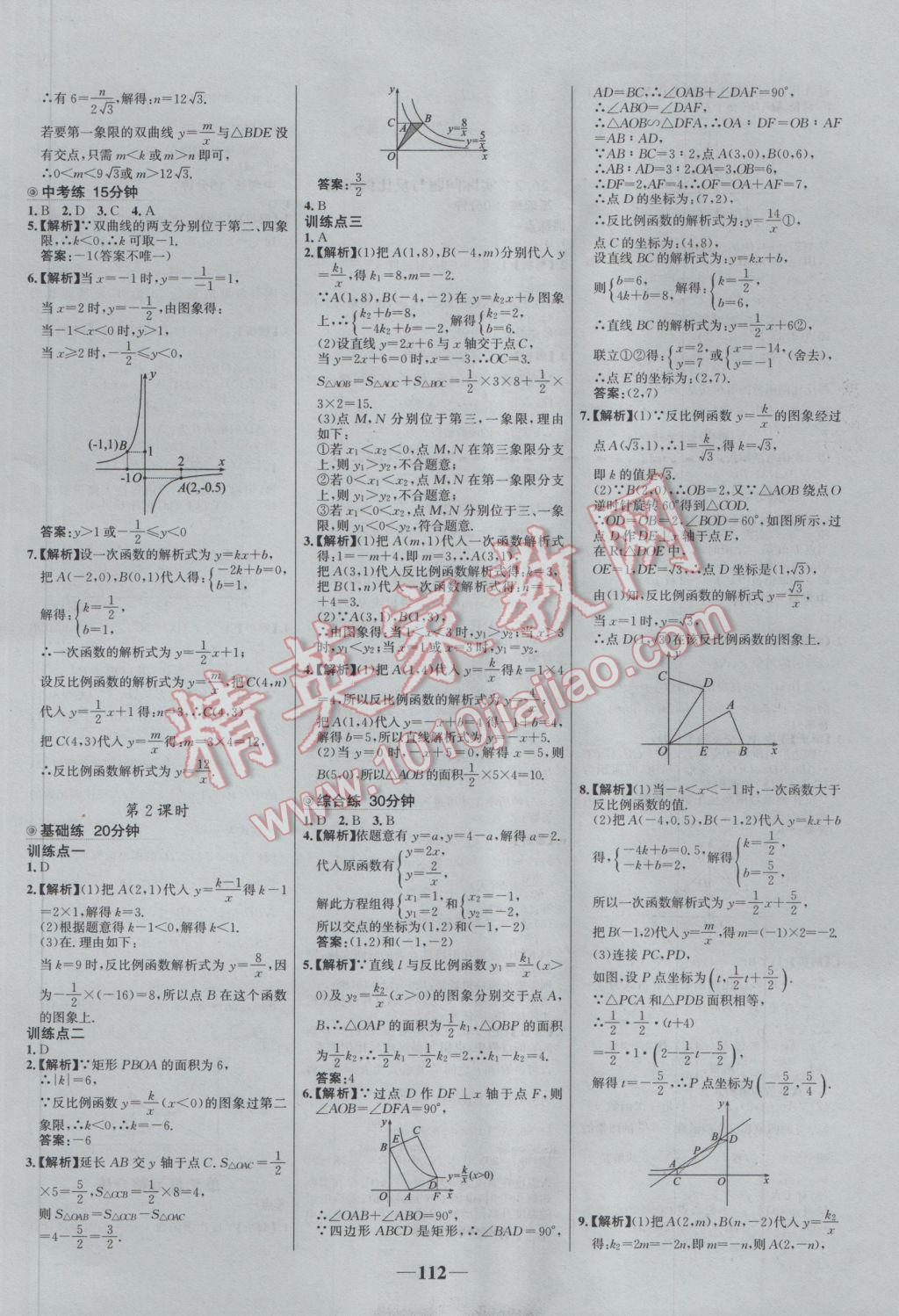 2017年世纪金榜百练百胜九年级数学下册 参考答案第2页