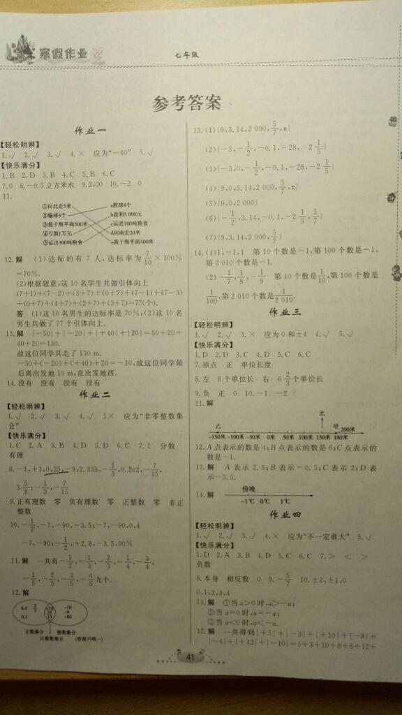 2017年寒假作业七年级数学内蒙古人民出版社 第19页