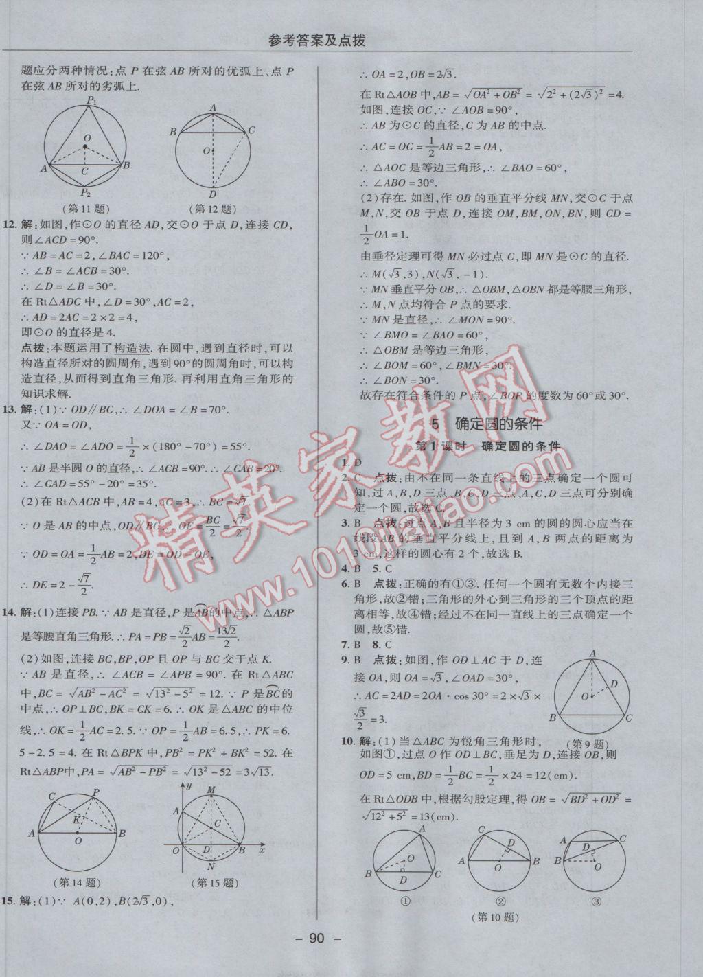 2017年綜合應(yīng)用創(chuàng)新題典中點(diǎn)九年級(jí)數(shù)學(xué)下冊(cè)魯教版五四制 參考答案第10頁(yè)