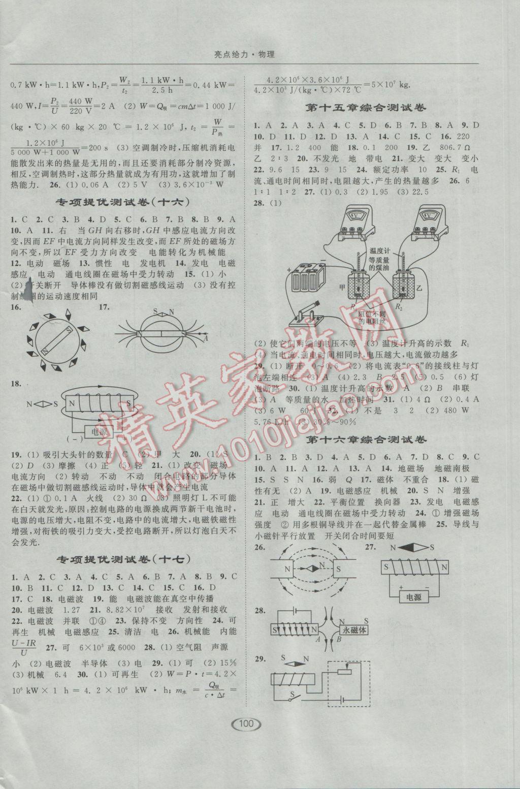 2017年亮點(diǎn)給力提優(yōu)課時(shí)作業(yè)本九年級物理下冊江蘇版 參考答案第8頁